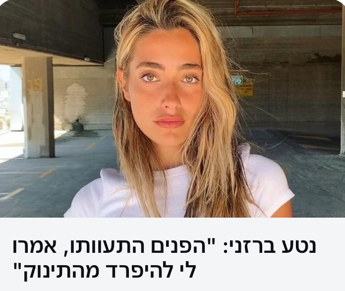 ד״ר גיא רופא על שבץ בהריון ולאחר לידה ד״ר גיא רופא על המקרה של נטע ברזני