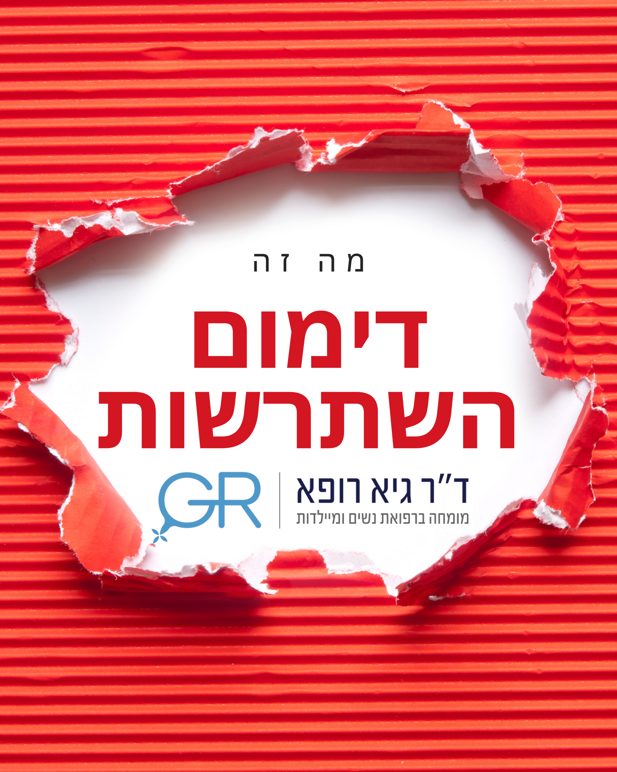 דימום השתשות