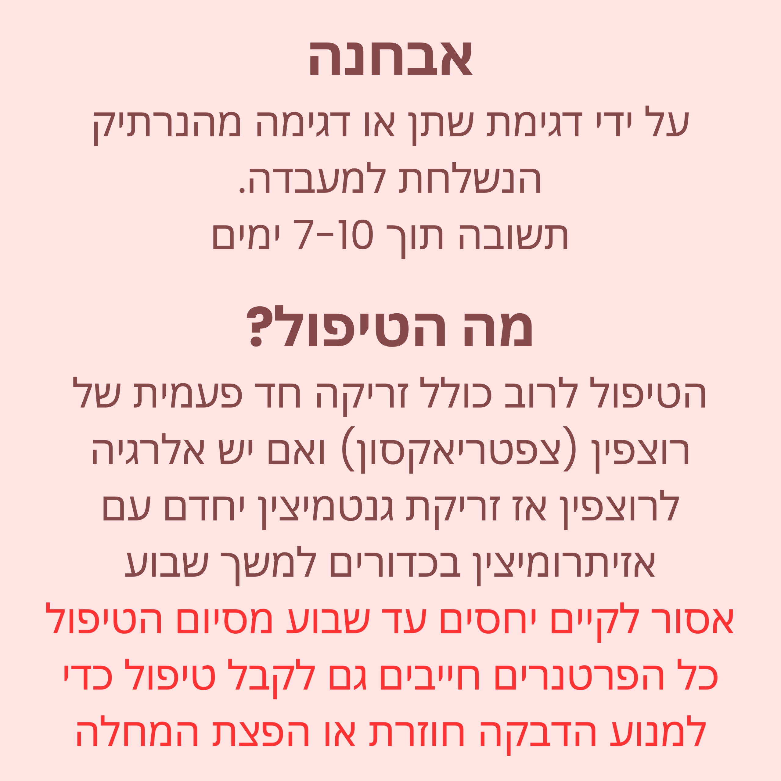 גונוריאה