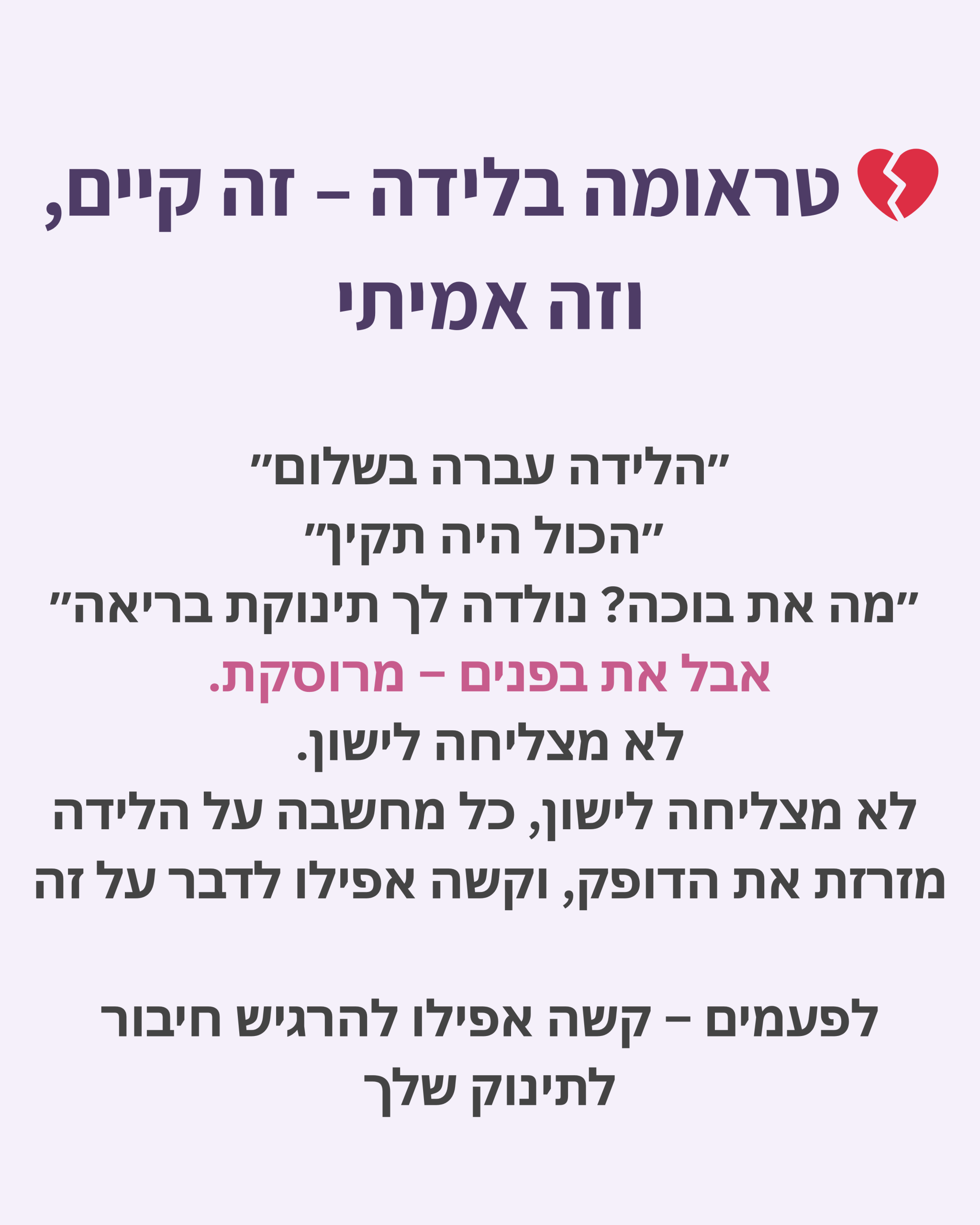 טראומה בלידה