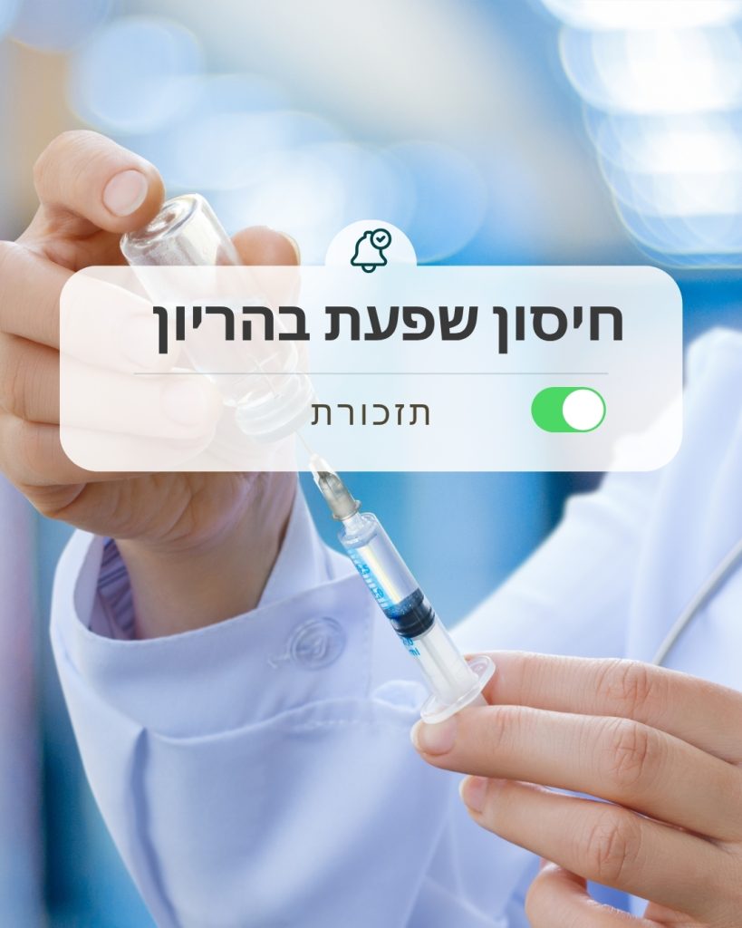 ד"ר גיא רופא מסביר על חיסון שפעת בהריון והחשיבות בהגנה על האם והעובר