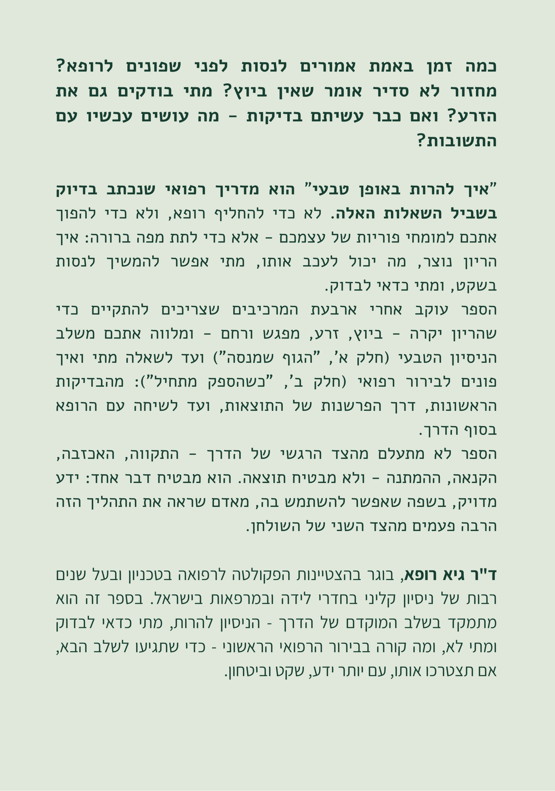 גב הספר איך להרות באופן טבעי